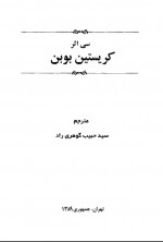 دانلود کتاب سی اثر کریستین بوبن حبیب گوهری راد 821 صفحه PDF 📘-1