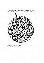 دانلود کتاب شبیه ترین به پیامبر سعید رضا هرمزی 67 صفحه PDF 📘-1