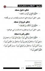 دانلود کتاب اذکار و دعاهای نماز شاکر الذهبی 42 صفحه PDF 📘-1