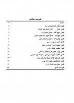 دانلود کتاب صد پرسش و پاسخ در فقه و حقوق اقتصادی علی شهنوازی 48 صفحه PDF 📘-1