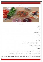 دانلود کتاب آشپزی غذاهای پخته به صورت خام گلی امامی 36 صفحه PDF 📘-1