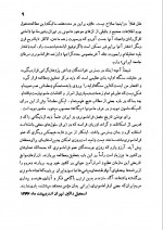 دانلود کتاب فراموش خانه و فراماسونری در ایران جلد اول اسماعیل رائین 712 صفحه PDF 📘-1
