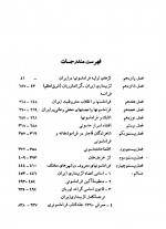 دانلود کتاب فراموش خانه و فراماسونری در ایران جلد دوم اسماعیل رائین 757 صفحه PDF 📘-1