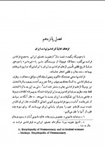 دانلود کتاب فراموش خانه و فراماسونری در ایران جلد دوم اسماعیل رائین 757 صفحه PDF 📘-1