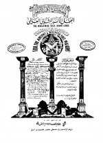 دانلود کتاب فراموش خانه و فراماسونری در ایران جلد سوم اسماعیل رائین 779 صفحه PDF 📘-1