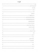 دانلود کتاب آشنایی با فرق و مذاهب اسلامی رضا برنجکار 258 صفحه PDF 📘-1