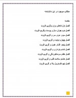 دانلود کتاب فواید گریپ فروت رضا پوردست گردان 50 صفحه PDF 📘-1