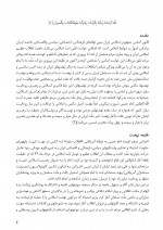 دانلود کتاب قانون اساسی جمهوری اسلامی علی حاتمی 45 صفحه PDF 📘-1
