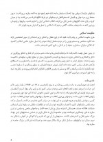 دانلود کتاب قانون اساسی جمهوری اسلامی علی حاتمی 45 صفحه PDF 📘-1