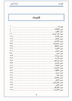 دانلود کتاب ترجمه فارسی قرآن کریم آیت الله مکارم شیرازی 1032 صفحه PDF 📘-1