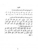 دانلود کتاب مبادی العربیه جلد اول رشید الشرتونی 149 صفحه PDF 📘-1