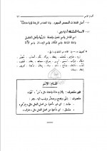 دانلود کتاب مبادی العربیه جلد سوم رشید الشرتونی 237 صفحه PDF 📘-1