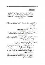 دانلود کتاب مبادی العربیه جلد سوم رشید الشرتونی 237 صفحه PDF 📘-1