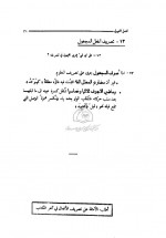 دانلود کتاب مبادی العربیه جلد چهارم رشید الشرتونی 439 صفحه PDF 📘-1