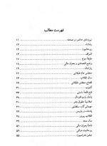 دانلود کتاب مروری در تاریخ انقلاب فرانسه ایرج پزشک زاد 223 صفحه PDF 📘-1