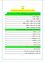 دانلود کتاب مفاتیح الجنان شیخ عباس قمی 1659 صفحه PDF 📘-1