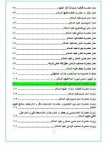 دانلود کتاب مفاتیح الجنان شیخ عباس قمی 1659 صفحه PDF 📘-1