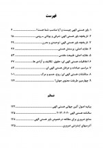 دانلود کتاب هستی الهی سجاد محمدخانی 136 صفحه PDF 📘-1