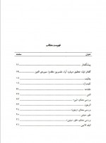 دانلود کتاب هفت گفتار قرآنی شاهرخ محمد بیگی 162 صفحه PDF 📘-1