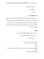 دانلود کتاب هفت گفتار قرآنی شاهرخ محمد بیگی 162 صفحه PDF 📘-1