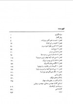 دانلود کتاب همه مردان شاه لطف الله میثمی 371 صفحه PDF 📘-1