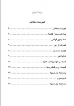 دانلود کتاب وحدت کلمه براساس کلمه توحید شیخ عبدالعزیز طریقی 51 صفحه PDF 📘-1