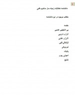 دانلود کتاب سنکوپ قلبی یا غش چیست رضا پوردست گردان 70 صفحه PDF 📘-1