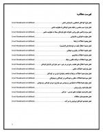 دانلود کتاب کودکان استثنایی فاطمه شاهرجبیان 31 صفحه PDF 📘-1