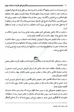 دانلود کتاب گزارش های نظمیه از محلات طهران انیسه شیخ رضایی 488 صفحه PDF 📘-1