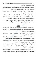 دانلود کتاب گزارش های نظمیه از محلات طهران انیسه شیخ رضایی 488 صفحه PDF 📘-1