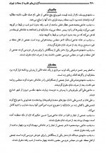 دانلود کتاب گزارش های نظمیه از محلات طهران انیسه شیخ رضایی جلد دوم 478 صفحه PDF 📘-1