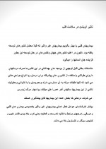 دانلود کتاب خواص آویشن رضا پوردست گردان 61 صفحه PDF 📘-1