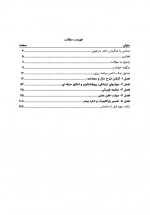 دانلود کتاب آزمون صلاحیت بالینی 268 صفحه PDF 📘-1