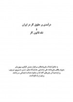 دانلود کتاب درآمدی بر حقوق کار در ایران انتشارات حزب توده 239 صفحه PDF 📘-1