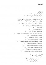 دانلود کتاب درآمدی بر حقوق کار در ایران انتشارات حزب توده 239 صفحه PDF 📘-1