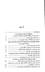 دانلود کتاب درآمدی بر علم و دعوت عبدالرحمان زمان پور 292 صفحه PDF 📘-1