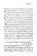 دانلود کتاب دروازه های بهشت بهمن شاکری 156 صفحه PDF 📘-1