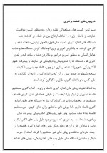 دانلود کتاب دوربین های نقشه برداری سعید ایل بیگی 115 صفحه PDF 📘-1