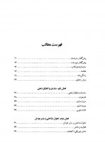 دانلود کتاب رواشناسی رشد از دیدگاه پیاژه باری جت وادزورث 303 صفحه PDF 📘-1