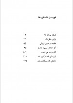 دانلود کتاب شکار پروانه ها علیرضا عطاران 134 صفحه PDF 📘-1