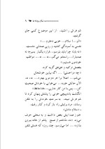 دانلود کتاب شکار پروانه ها علیرضا عطاران 134 صفحه PDF 📘-1