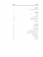 دانلود کتاب آموزش پیش از ازدواج مهدی میرمحمد صادقی 269 صفحه PDF 📘-1