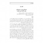 دانلود کتاب ارتباط بدون خشونت زبان زندگی مارشال روزنبرگ 191 صفحه PDF 📘-1