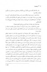 دانلود کتاب وسوسه بهمن فرزانه 145 صفحه PDF 📘-1