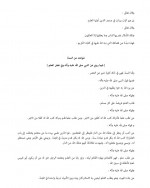 دانلود کتاب اخلاق منیه عربی شیخ زین الدین بن علی 145 صفحه PDF 📘-1