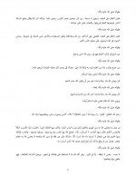 دانلود کتاب اخلاق منیه عربی شیخ زین الدین بن علی 145 صفحه PDF 📘-1