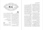 دانلود کتاب دانشنامه ایران باستان هاشم رضی جلد چهارم 577 صفحه PDF 📘-1