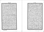 دانلود کتاب مثنوی شریف شرحی انقروی مولانا 820 صفحه PDF 📘-1