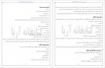 دانلود کتاب آشپزی نوین برای کودکان افرا شکوهی 105 صفحه PDF 📘-1