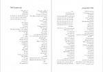 دانلود کتاب دانشنامه ایران باستان هاشم رضی جلد پنجم 805 صفحه PDF 📘-1